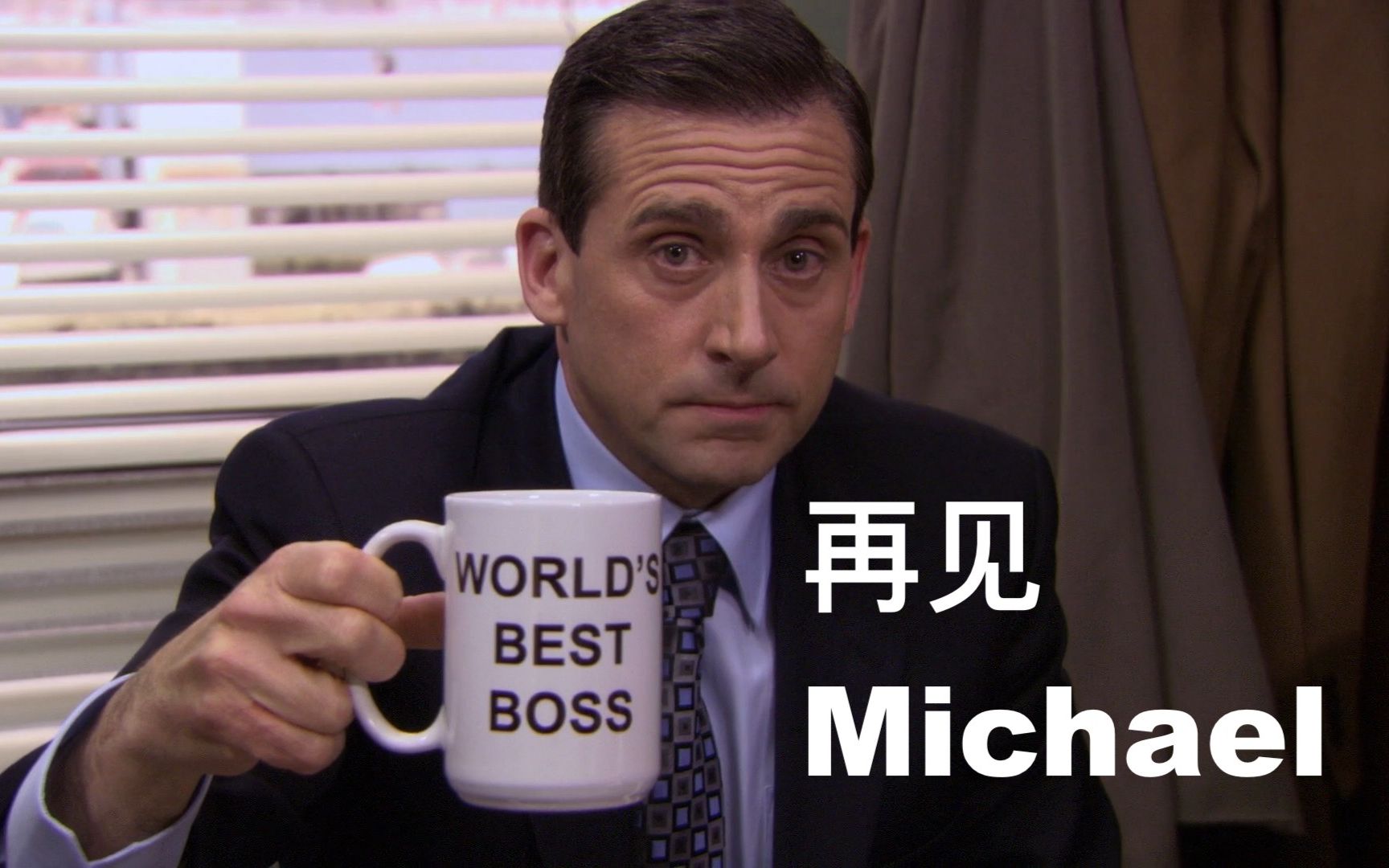 【The Office】 再见Michael - Michael 篇 ｜办公室 Goodbye Michael