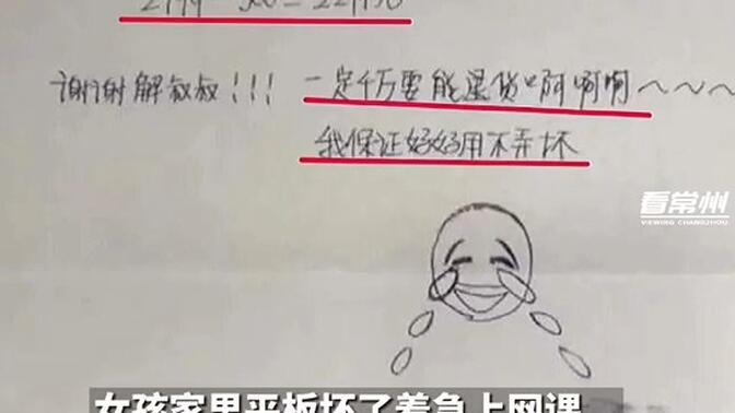 【看常州】近日湖北武汉一家数码店来了一个小学生她写的这张欠条冲上了热搜引发众多网友热议