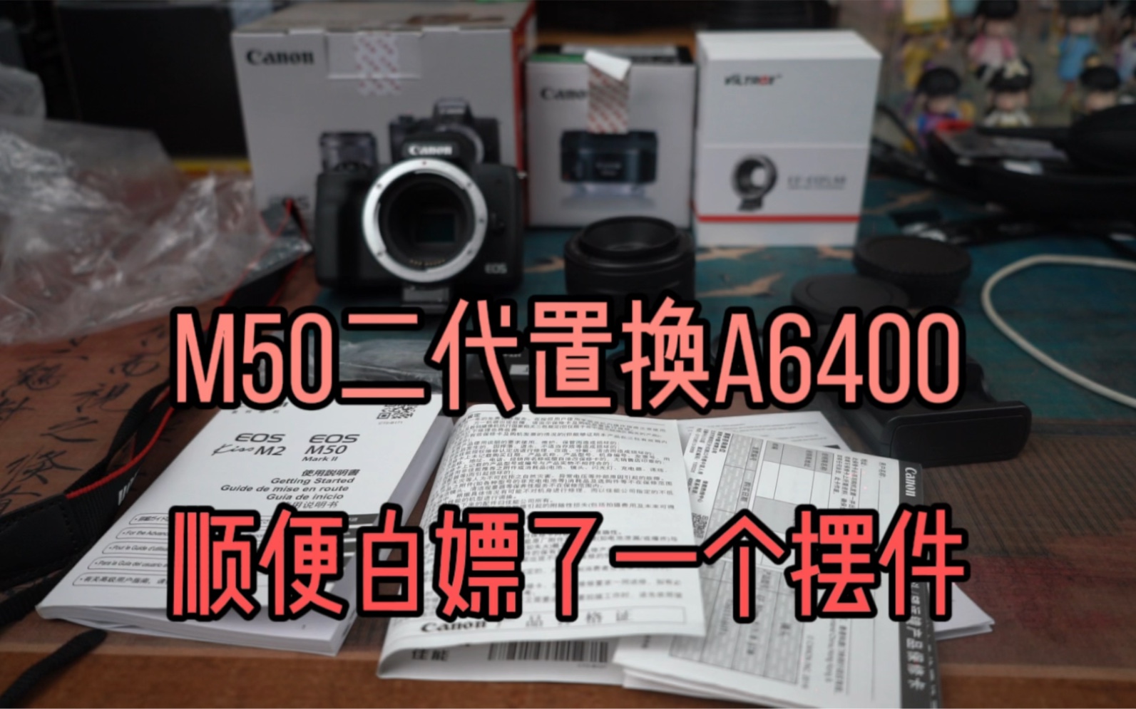 M50二代加5000置换A6400，顺便白嫖粉丝了一个烟灰缸！！