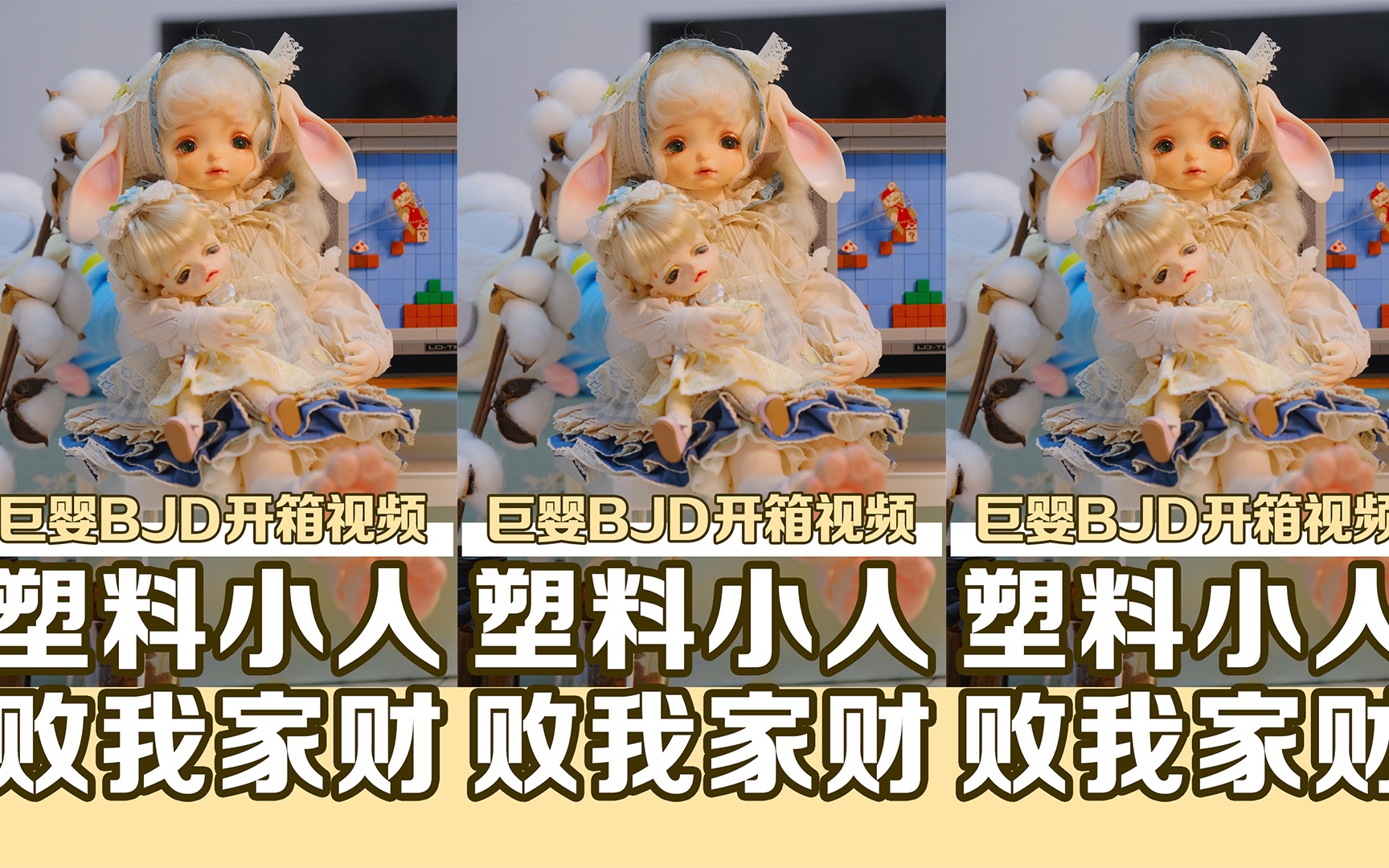 Dollzone家巨婴尺寸bjd咕咪咕咪开箱 哔哩哔哩 つロ干杯 Bilibili