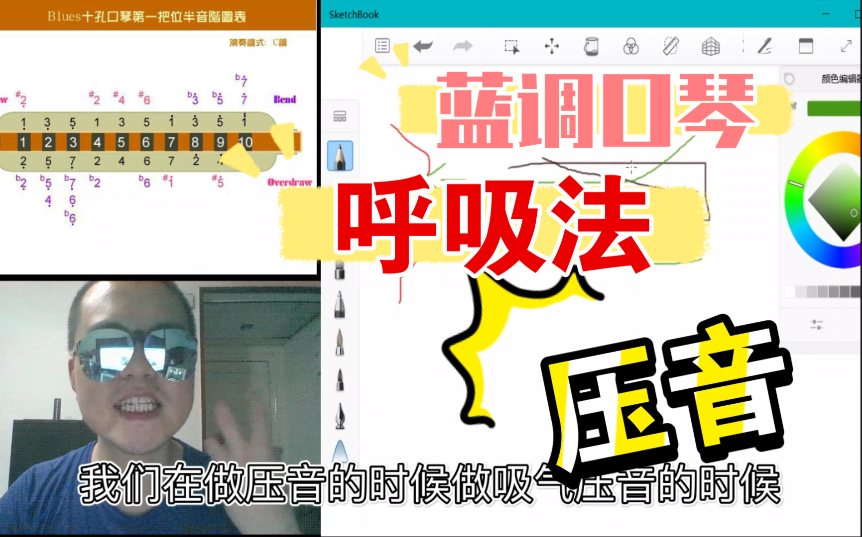 蓝调口琴野生教学第二节呼吸法压音原理和方法会了吗