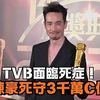 TVB下半年大洗牌！陳豪保C位，零新人靠老將救亡？｜八八卦卦