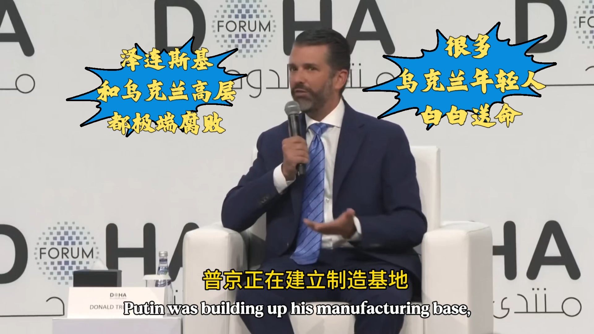 特朗普的儿子小特朗普猛烈指责泽连斯基及其乌克兰高层极端腐败 甚至比俄罗斯的腐败还厉害 泽连斯基让上百万乌克兰年轻人白白送命