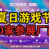 SGF官宣60家参展商！PS/Xbox/任天堂(Switch2!)/SE/卡普空/CDPR/库洛… 这阵容我跪了！_游戏热门视频