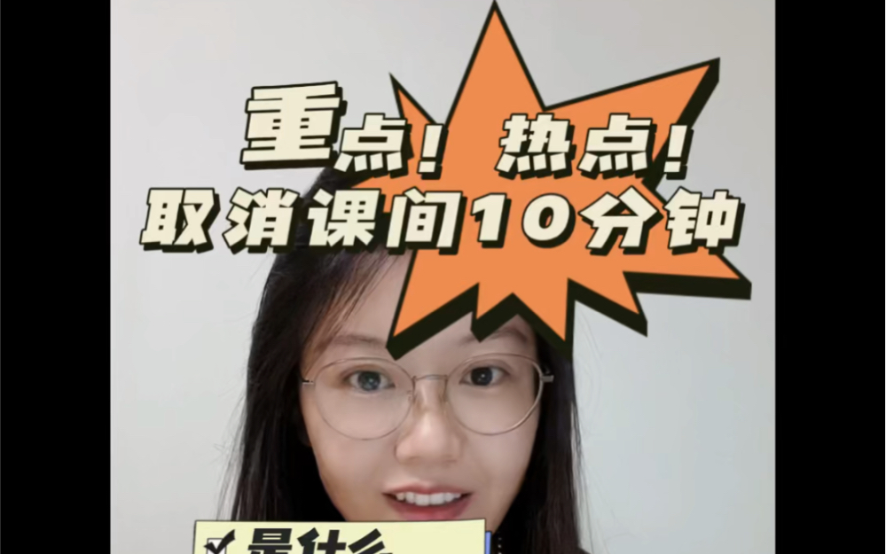 教育部 要确保学生课间活动姜姜是个小叮当啦姜姜是个小叮当啦哔哩哔哩视频