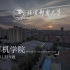【北京邮电大学】计算机学院2017级19班班级评优视频