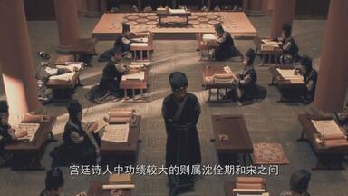 原创十集文学教育片《唐诗别韵》第二集 盛唐前奏 唐之韵姊妹篇