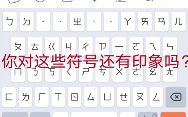 注音输入汉字比拼音字母难还是简单？我疑似收了某某输入法好处