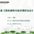 新《固废法》专题宣讲解读之危化品企业-深圳市生态环境局宝安管理局2020年环境法制宣传活动之新《固废法》专题解读