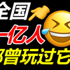 曾经网易亲女儿级的游戏！如今变成这样了_黑神话悟空