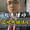 惹到年入几百万的大博主了