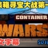 《集装箱寻宝大战 Container Wars》S01E06
