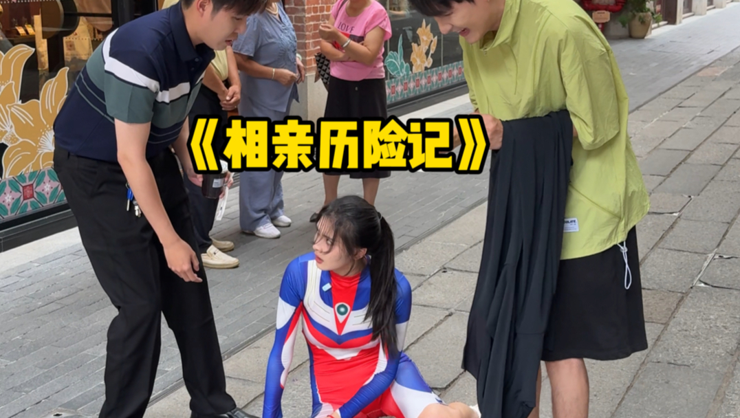 约会的是他们，怎么感到尴尬的是我…