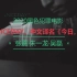 NICEDAY【张震×朱一龙×吴磊】2020最新犯罪电影人物预告（伪）