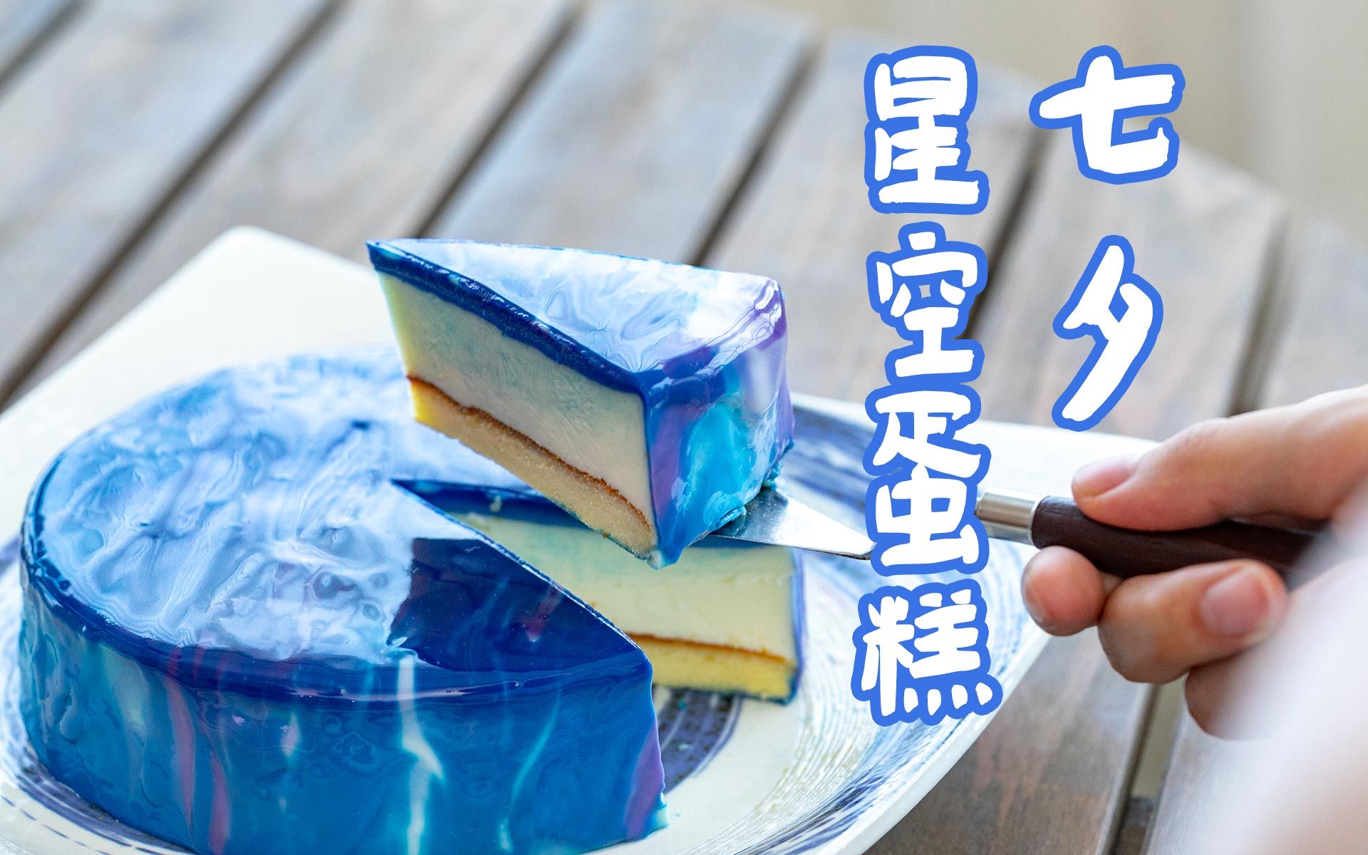 蛋糕-星空物语_七彩蛋糕