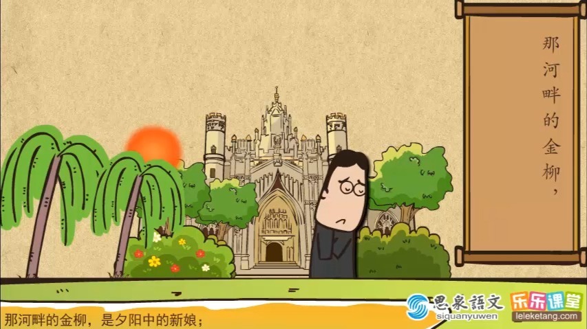 22-11 徐志摩《再别康桥》赏析