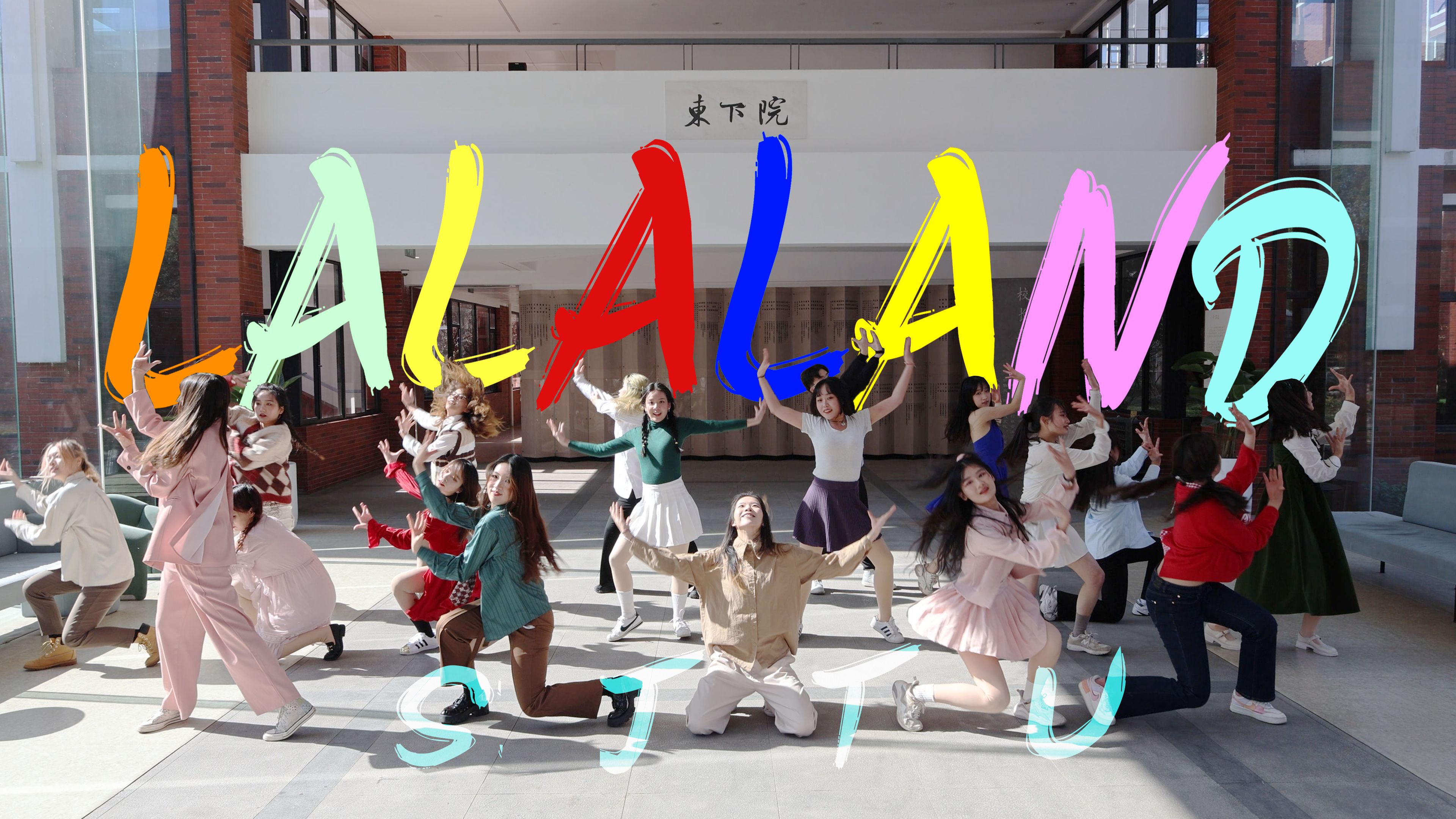 上海交大版Lalaland，冬日的暖阳，another day of sun！