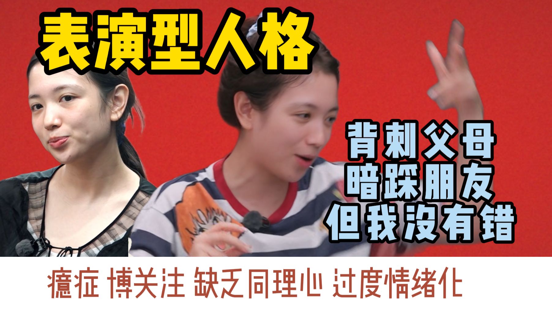 献祭父母，背刺朋友，代露娃卖惨遭反噬【🌰】