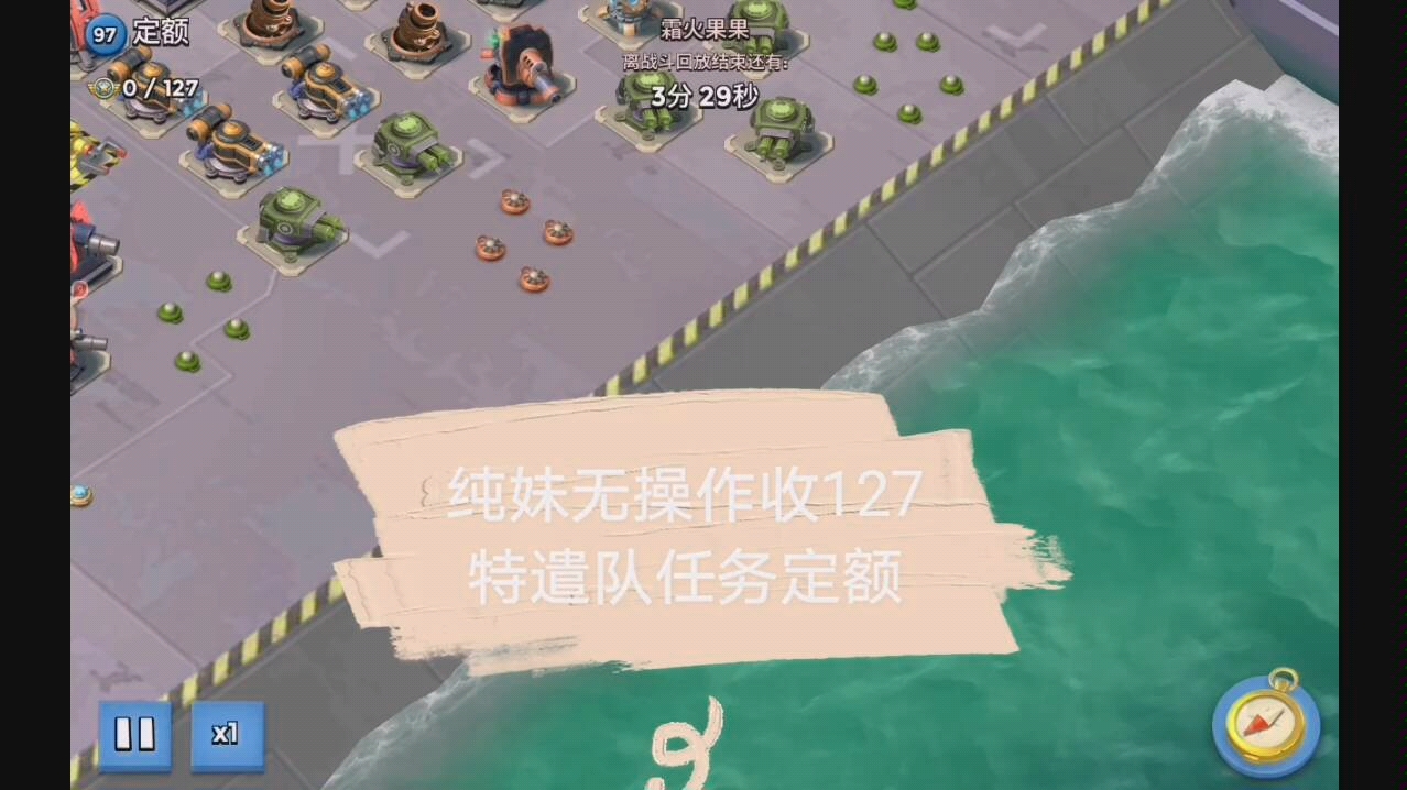 海岛奇兵纯妹无操作收特遣队任务定额