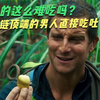 贝爷来中国了，挑战皮蛋，臭豆腐，鱼腥草，直言味道太可怕了