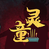 《灵童》游玩视角带你看看解谜连不连贯，国产游戏_生化危机_实况解说
