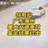 特斯拉Model Y广东潮州重大交通事故鉴定结果已出