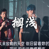 杰伦：新专辑的歌我已经写了很多了😌但要把嗓子留给所以录新歌比较慢🤣 | 周杰伦三亚Day3点歌《最长的》+《搁浅》完整版