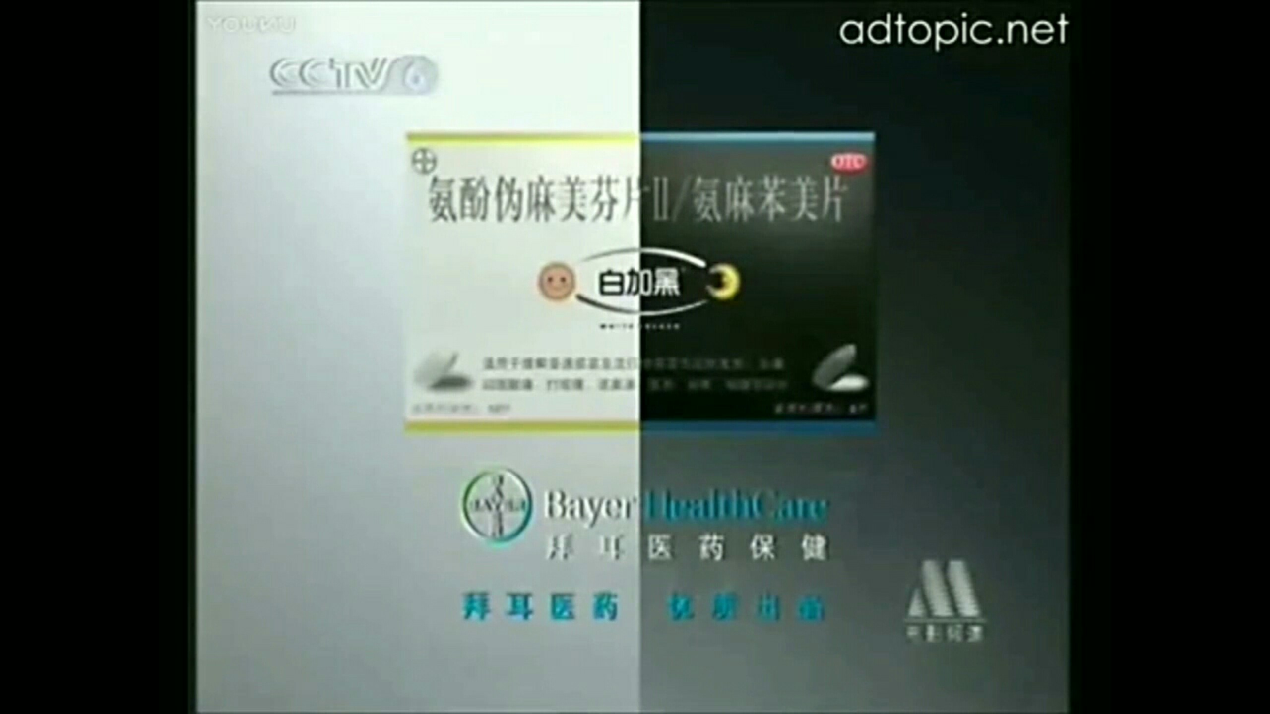 【放送文化】白加黑历年广告（1994——2016）