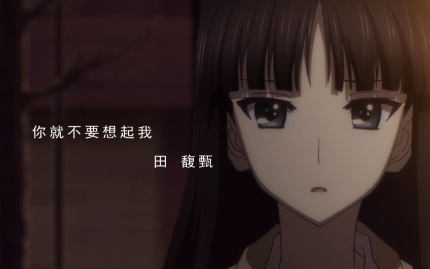 重制冬马和纱我不愿让你一个人