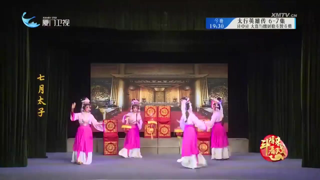 七月太子 斗阵来看戏