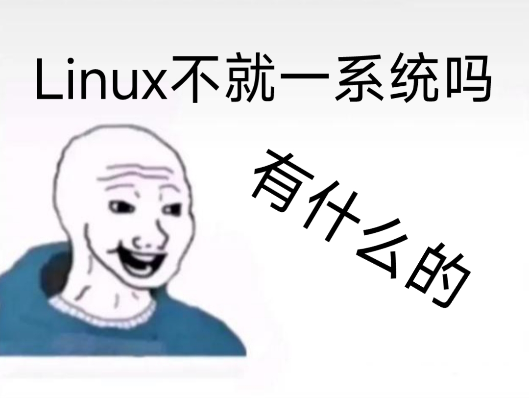 用Linux之前 VS 用Linux之后