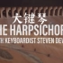 大键琴介绍及演奏 Harpsichord