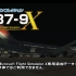 【T社FSX】波音B787-9机模宣传PV
