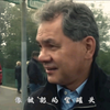 【绍伊古】拿的起  放得下