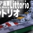PIT-ROAD / 意大利海军利托里奥号战列舰模型制作（1/700）