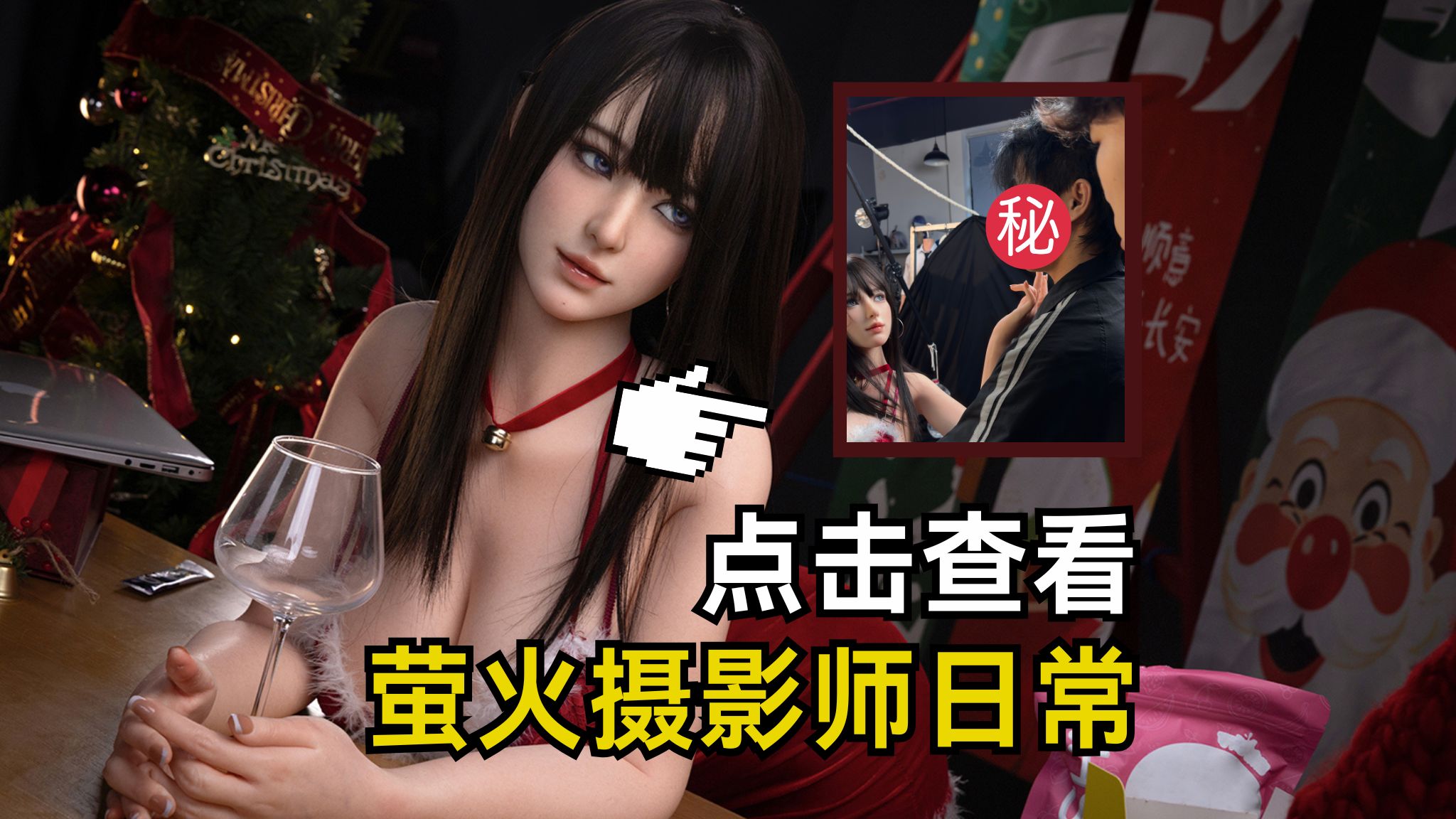 关于硅胶娃娃100个姿势教程之1