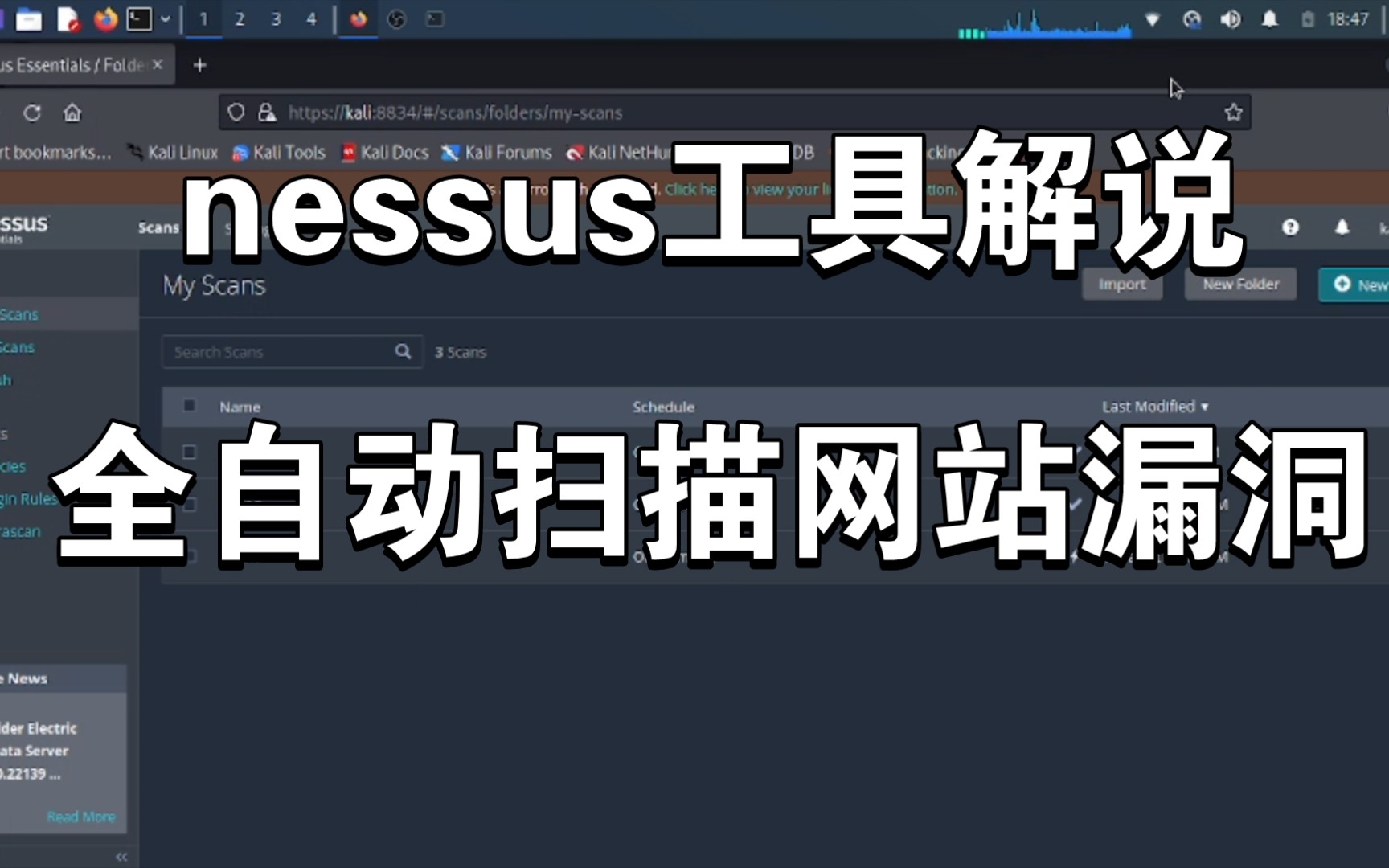 nessus工具讲解，全自动扫描网站漏洞