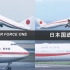 日本空军一号_ B747-400和B777-300ER的编译
