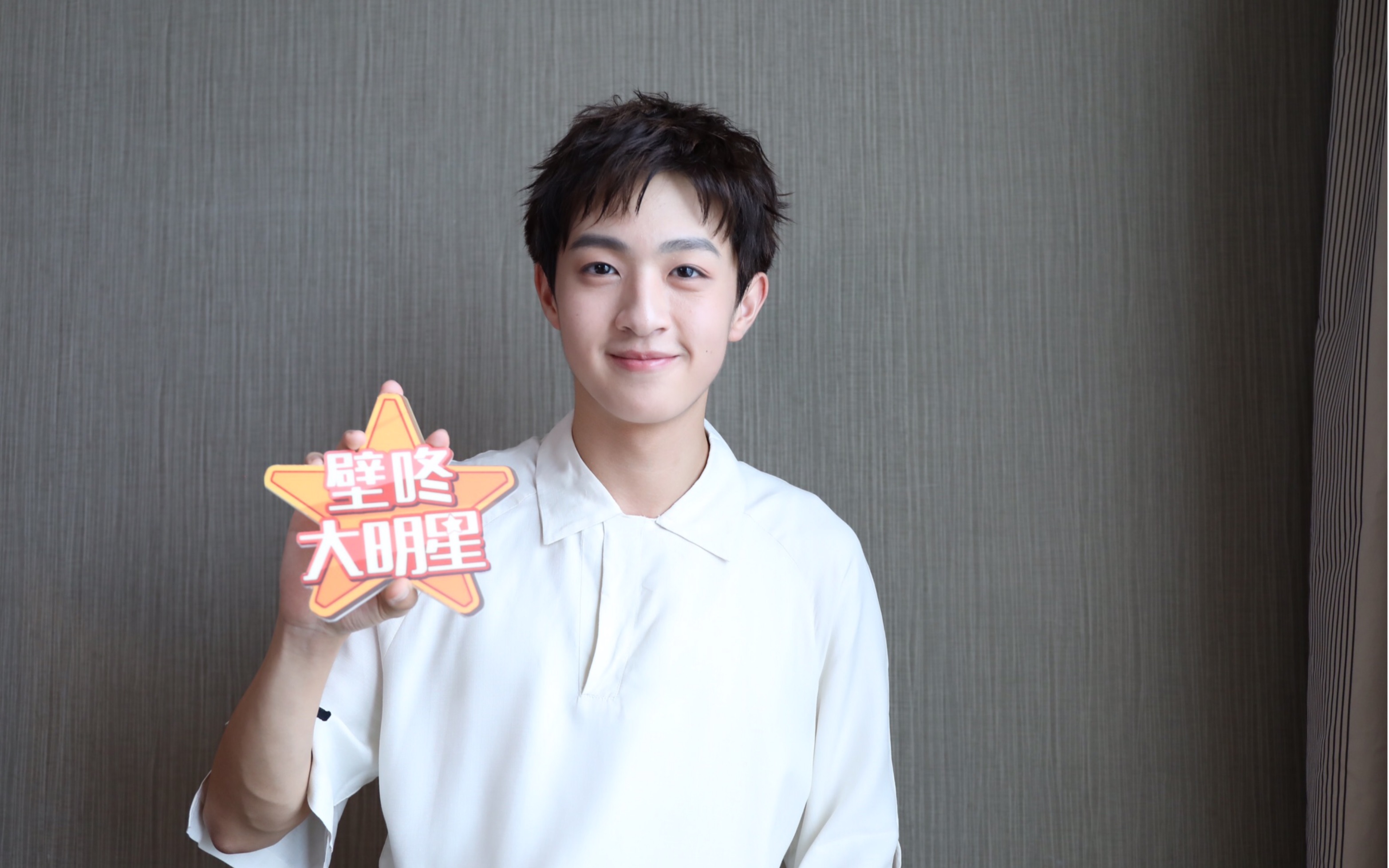 壁咚大明星
