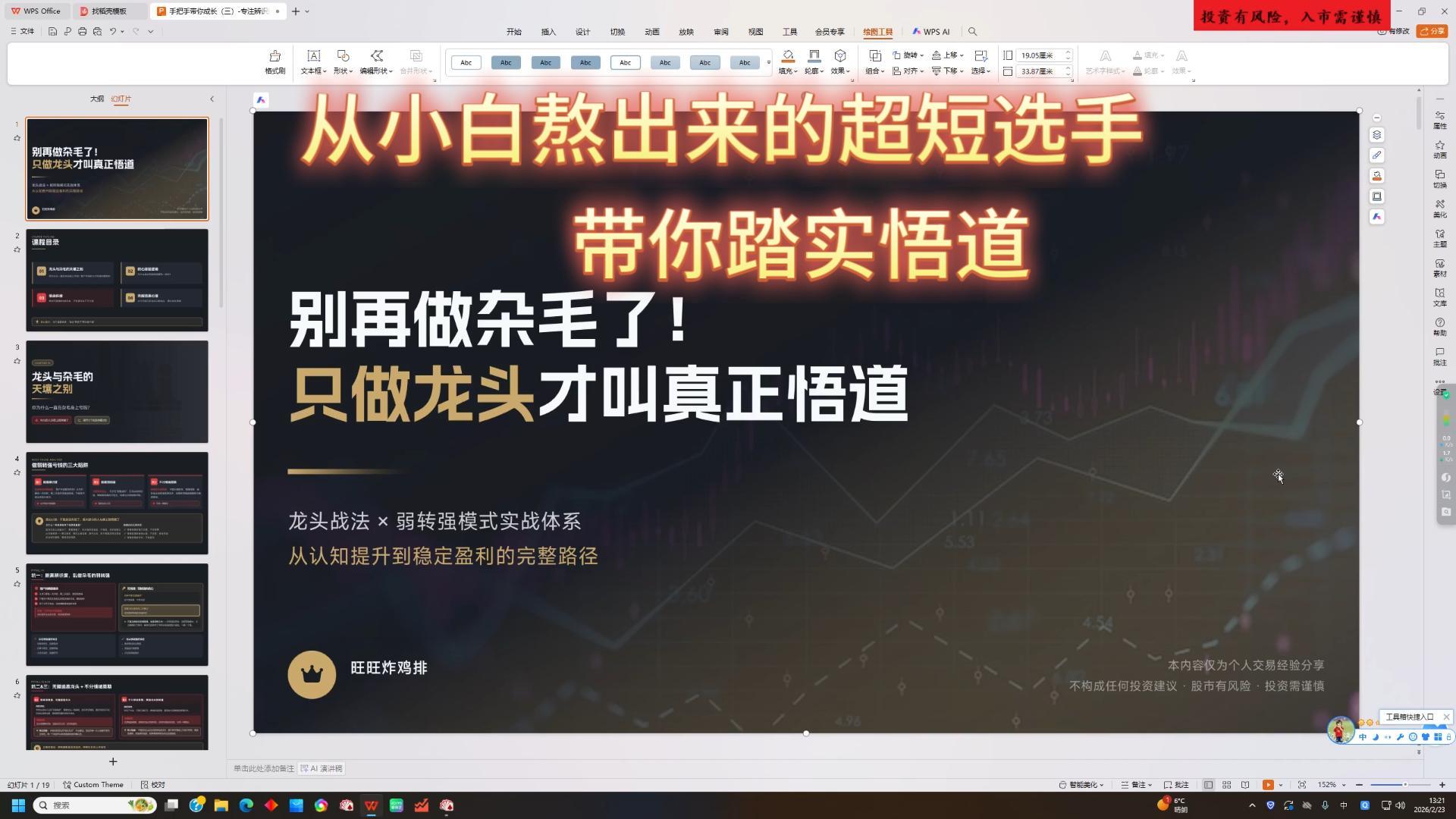 短线悟道指南（三）-专注龙头