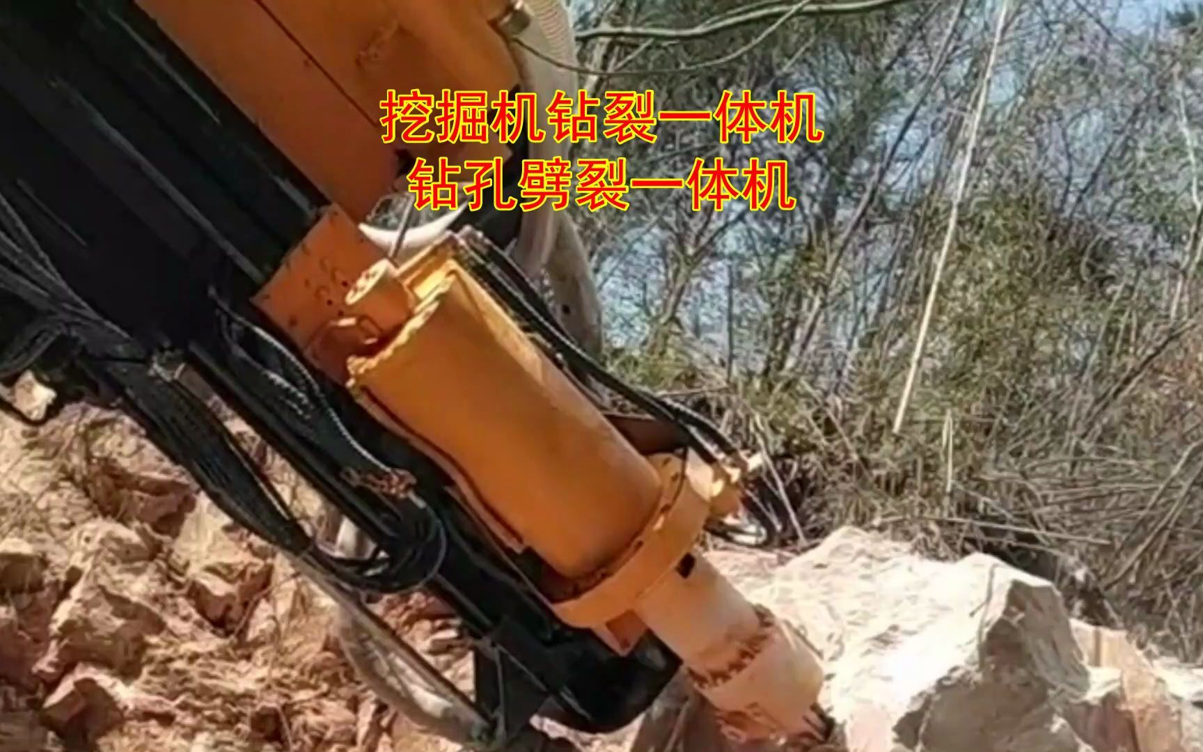 挖掘机岩石钻裂一体机 矿山打孔分裂一体机 挖机岩石劈裂机