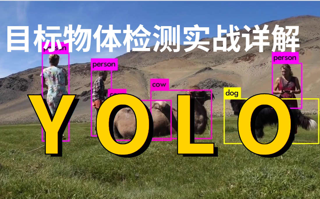 【YOLO V5】1小时快速入门YOLOV5目标检测！清华博士：YOLOV5目标物体检测实战教程（实战教学，快速上手！） 考研党快速上车