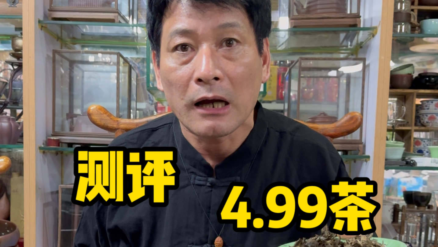 品茶老陈