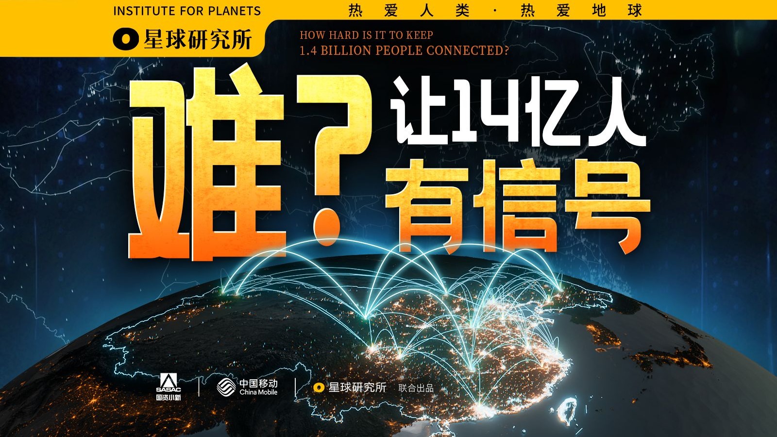 都2026年了，让14亿人有信号，还难吗？