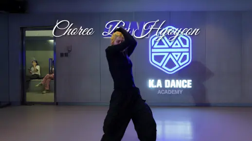 【KA街舞社】🇰🇷HYO YEON 老师编舞《Don't》