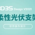 【官方】3D3S Design V2021演示视频-柔性光伏支架