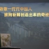 建设改变中国，百年重塑山河。