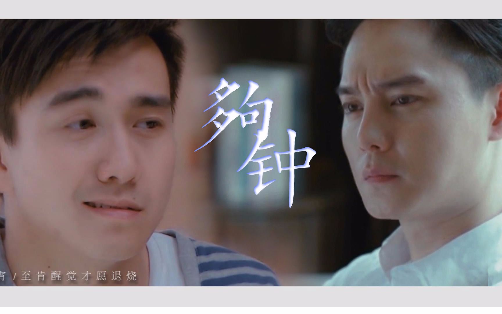 翟天临x尹正郑艾平x傅子遇够钟破镜重圆你值得拥有