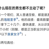 为什么现在男生都不主动了呢