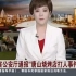 唐山打人事件被央视新闻进一步公开